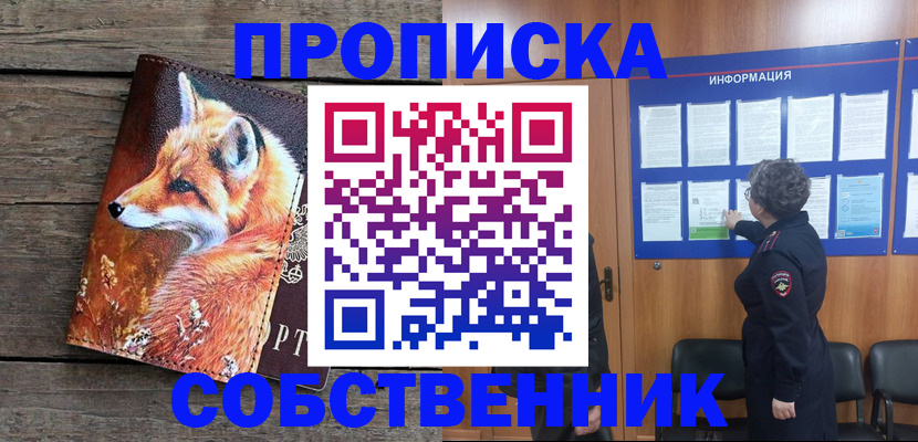 прописка для работы в Дорогобуже