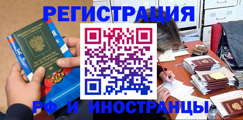 прописка в Дорогобуже