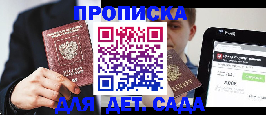 временная регистрация для школы в Дорогобуже