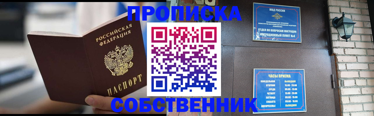 временная регистрация для школы в Дорогобуже